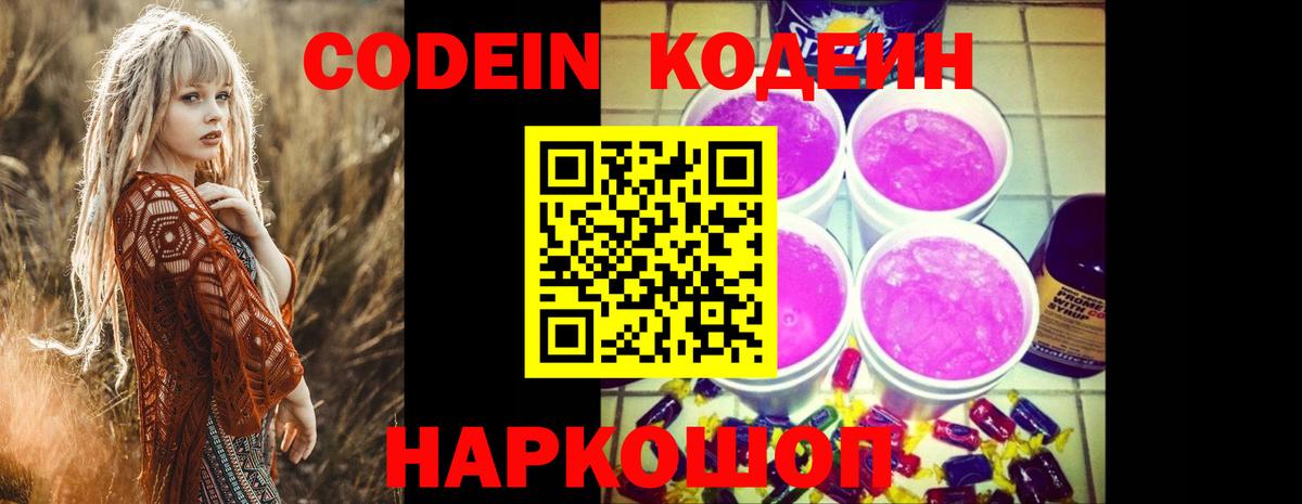 Codein Purple Drank  Вход с VPN  Радужный 