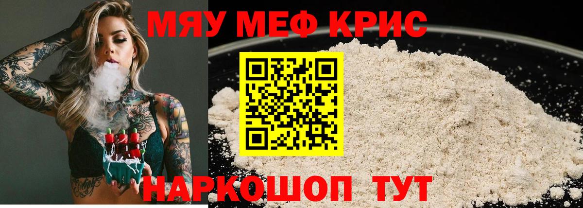 Меф мука Радужный
