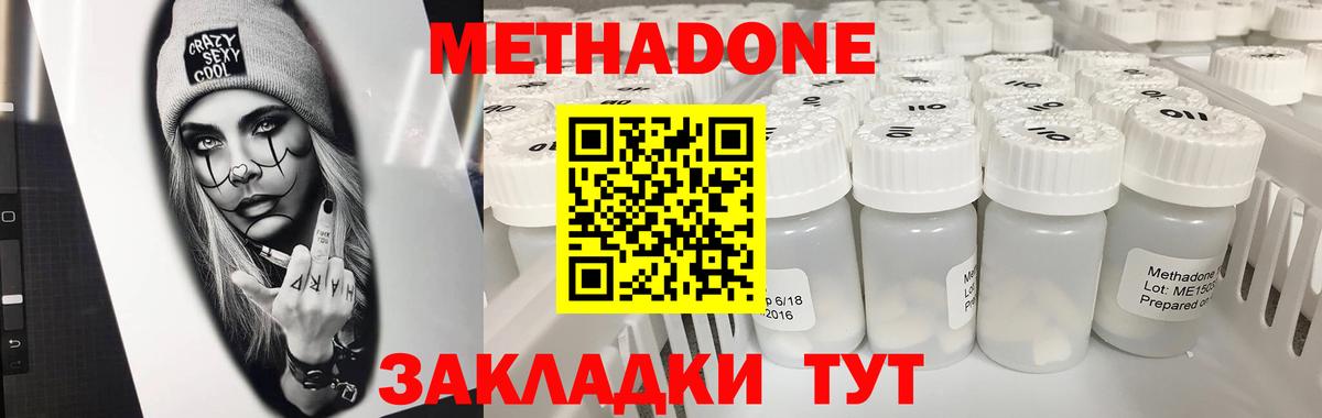 МЕТАДОН methadone  Вход с VPN  Радужный 